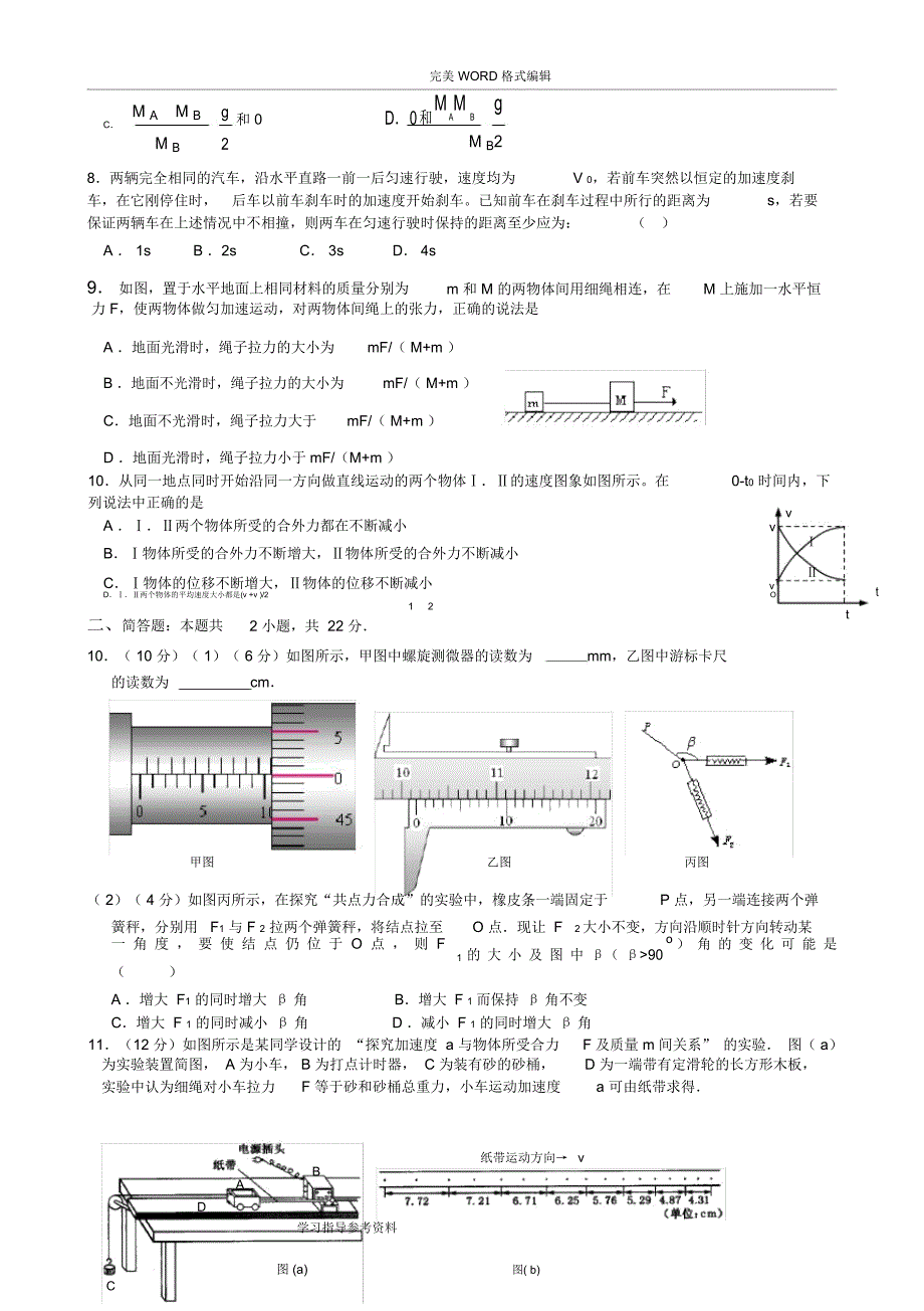 高中物理力学综合测试题[一]_第2页