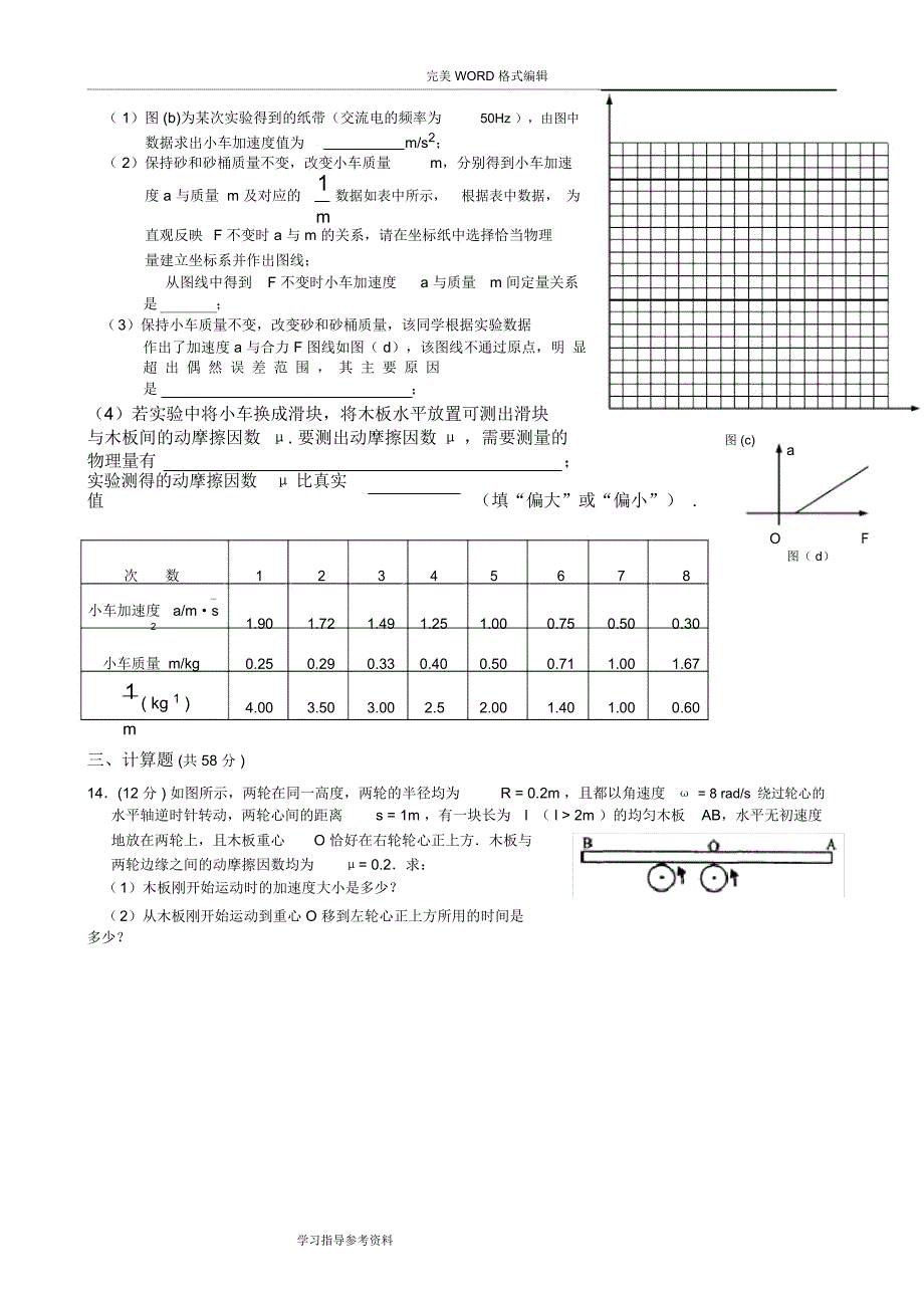 高中物理力学综合测试题[一]_第3页