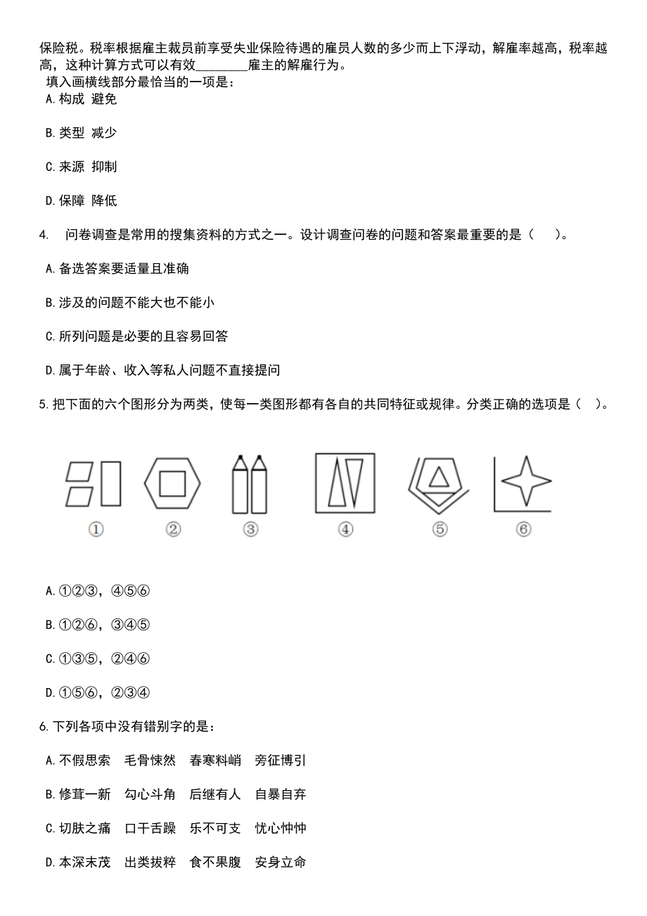 2023年06月宁夏中西医结合医院自主招考聘用17人笔试参考题库含答案解析_1_第2页