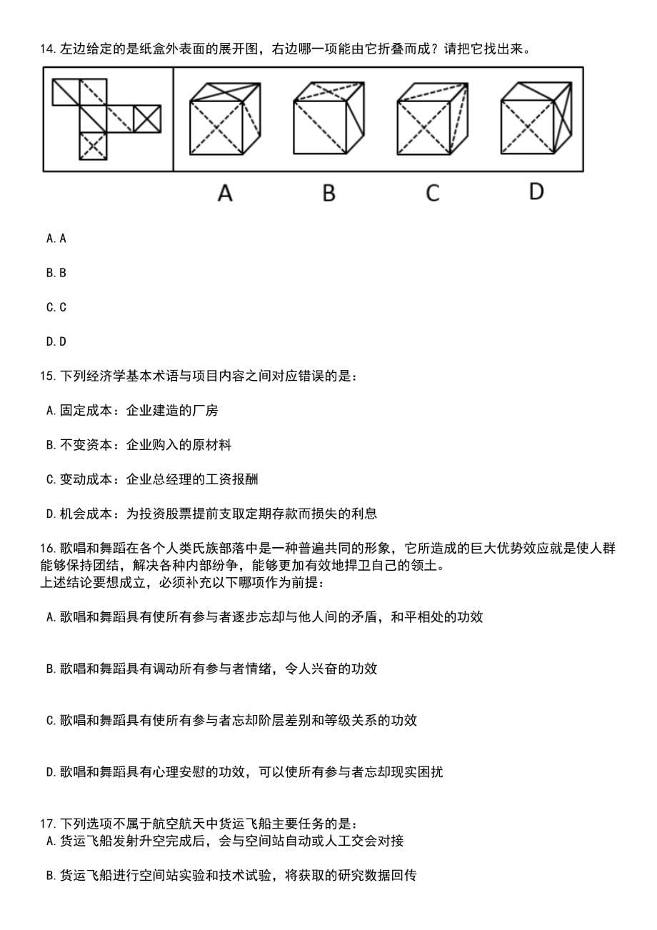 2023年06月宁夏中西医结合医院自主招考聘用17人笔试参考题库含答案解析_1_第5页