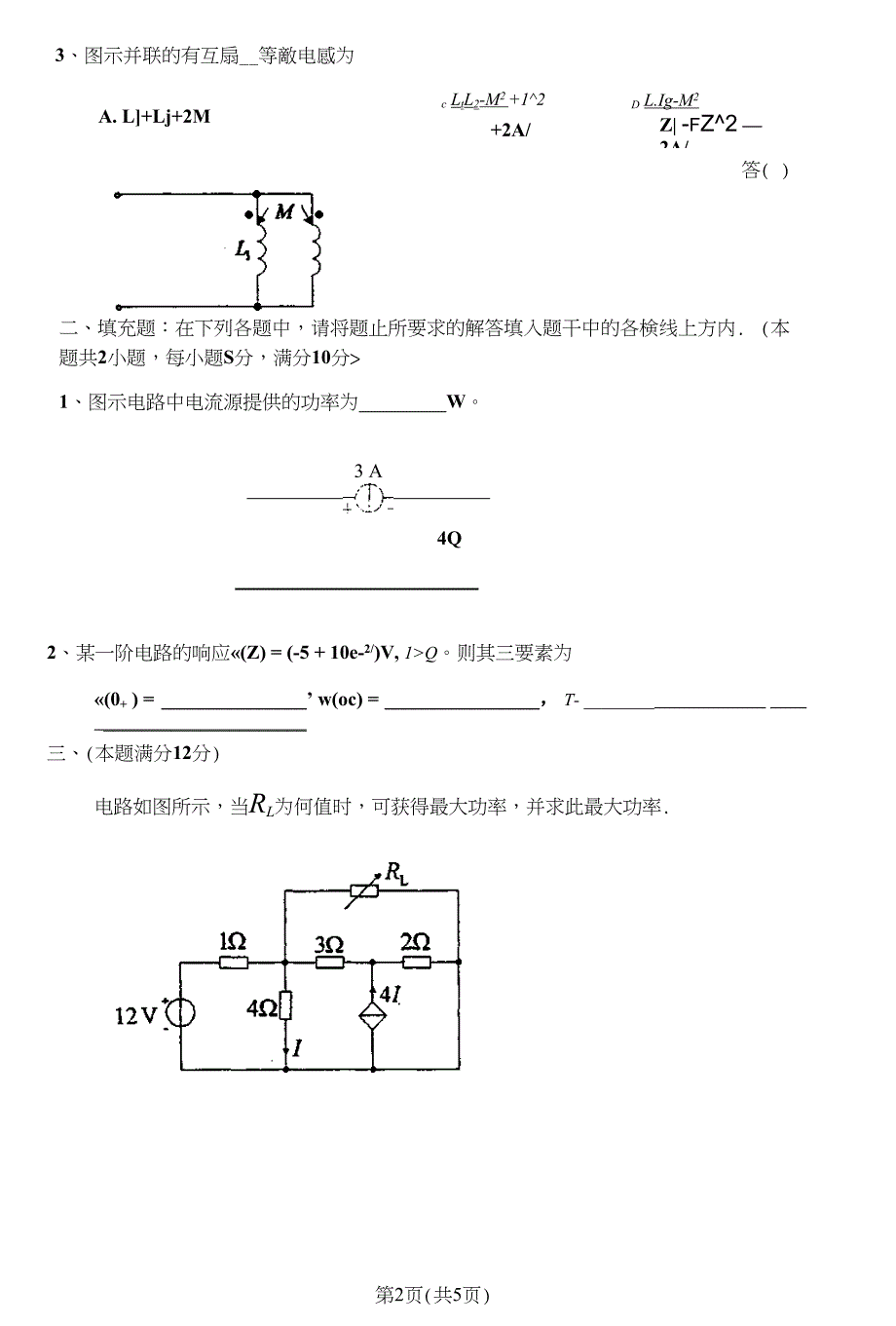 电路2005_第2页