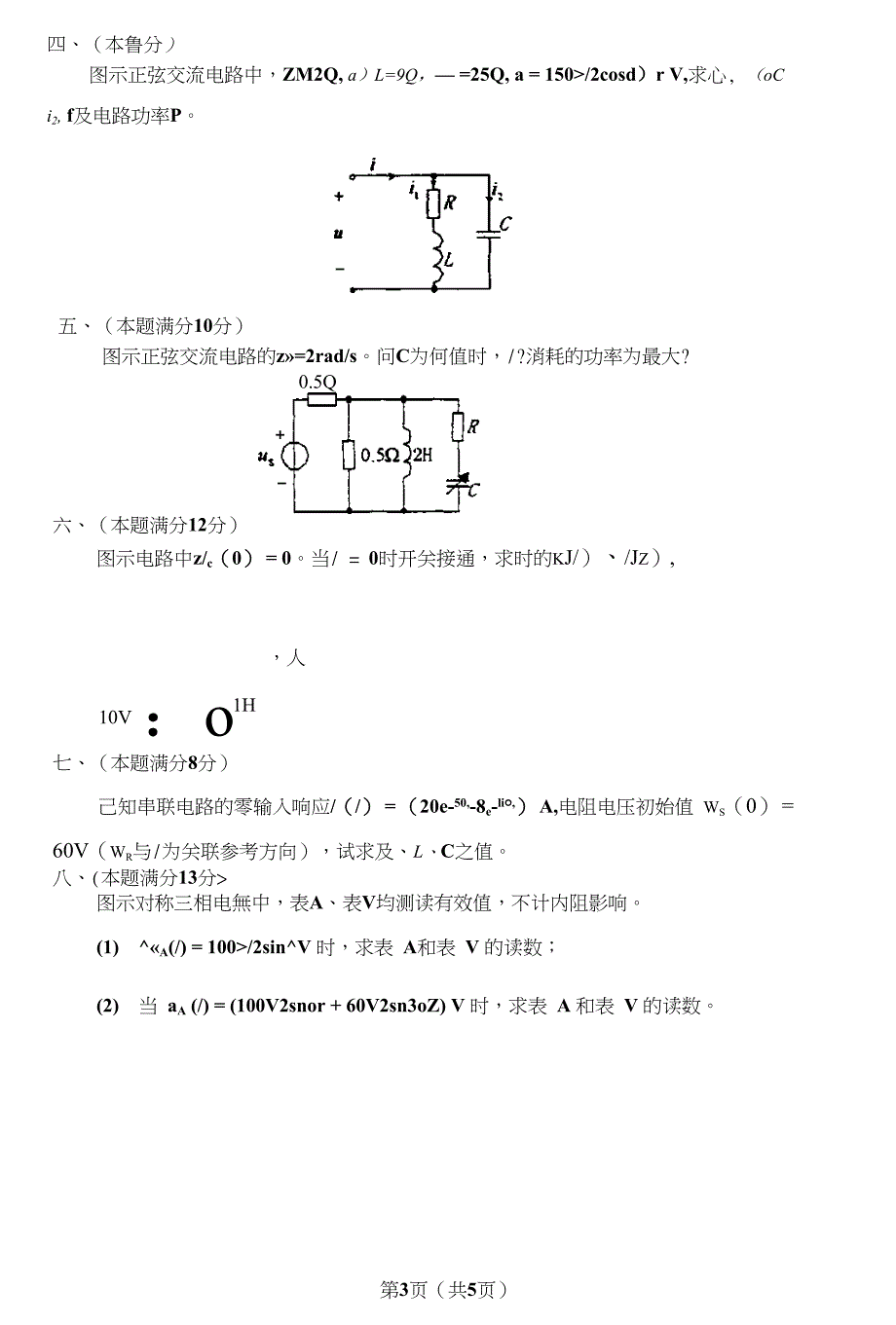 电路2005_第3页