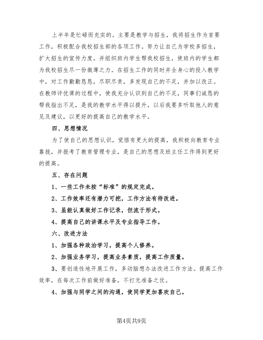 2023班主任常规管理工作总结（4篇）.doc_第4页