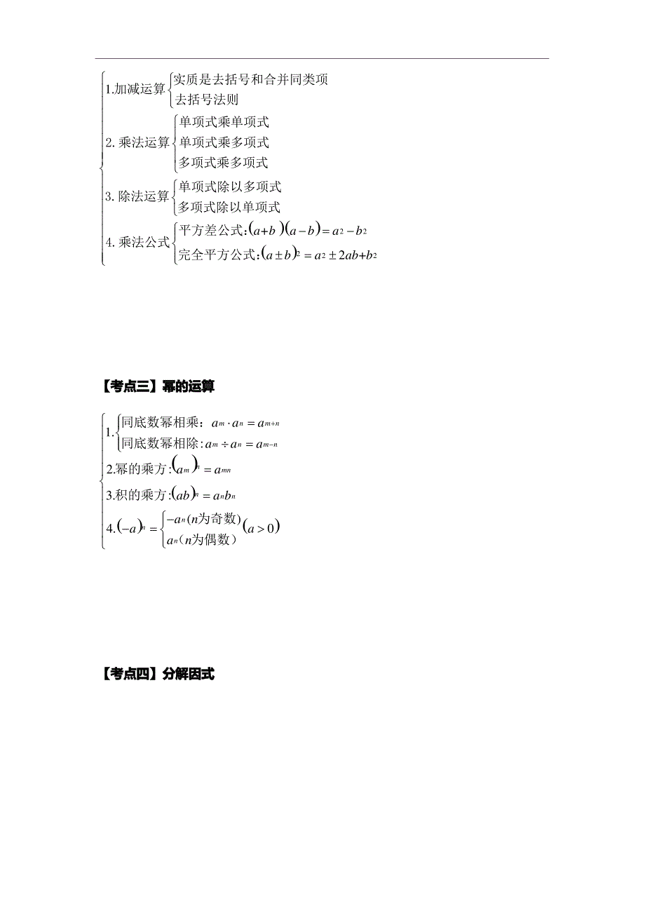 初中知识点总汇_第4页