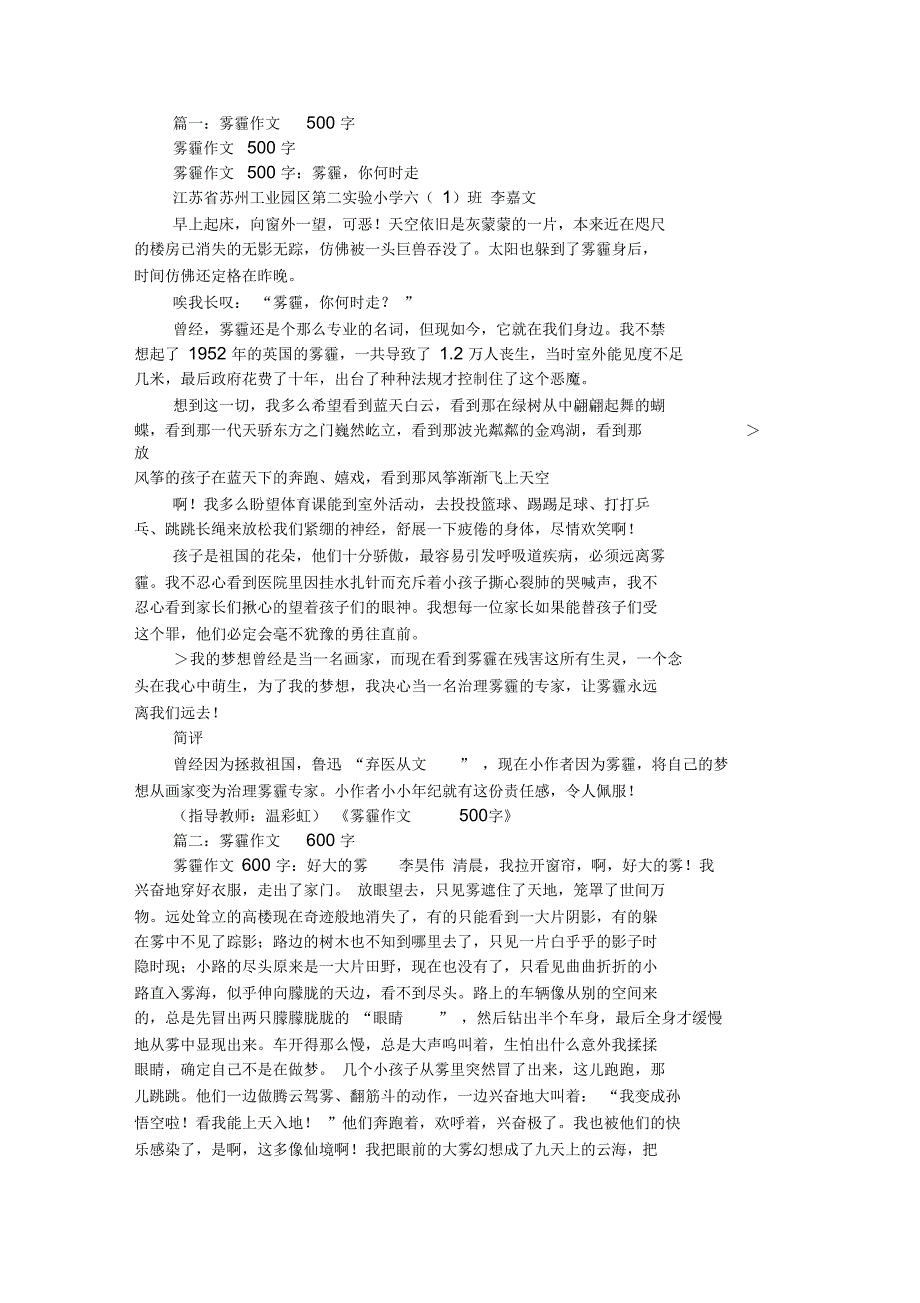 雾霾作文500字_第1页