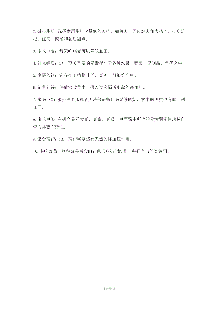 高血压患者在日常生活中的50个简单降血压的方法_第3页