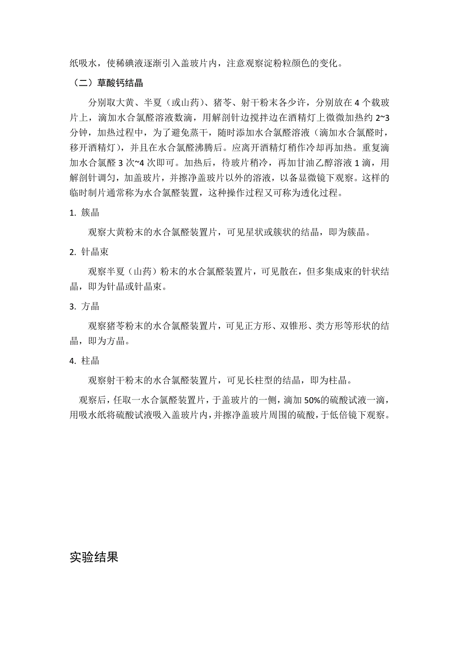 药用植物学观察植物细胞实验报告及思考题答案.pdf_第3页