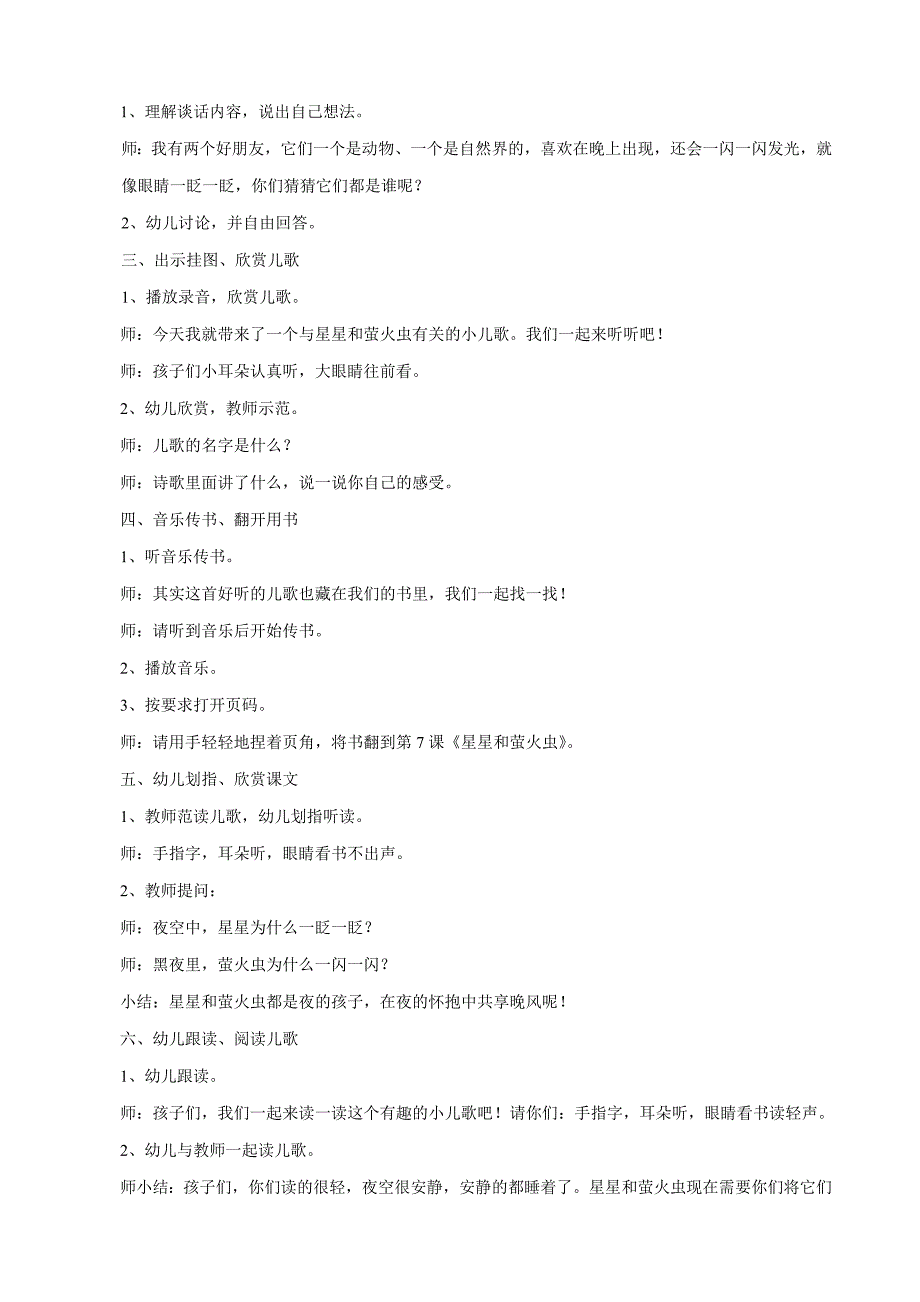 星星和萤火虫教案_第2页