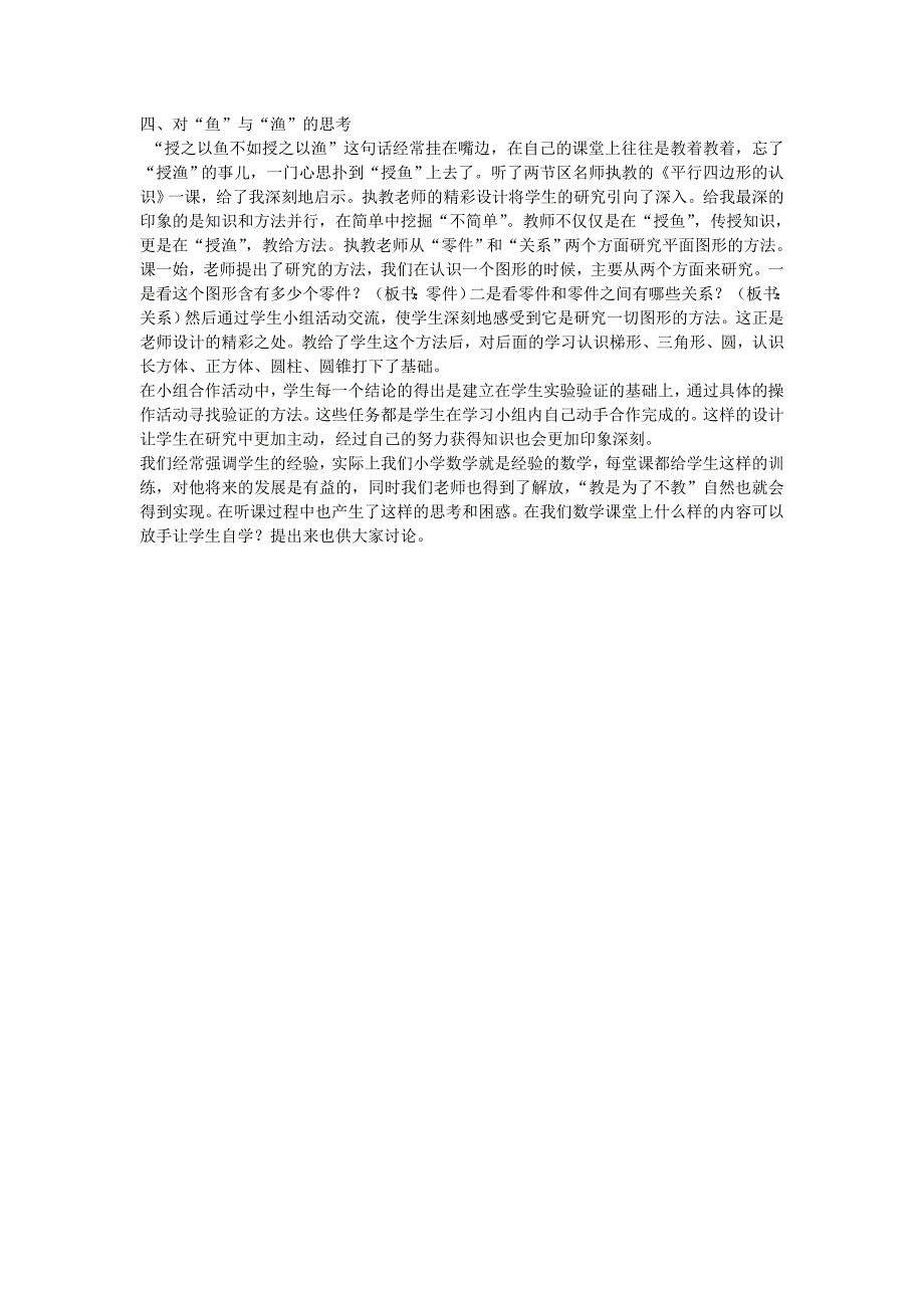 小学数学教学反思集_第3页