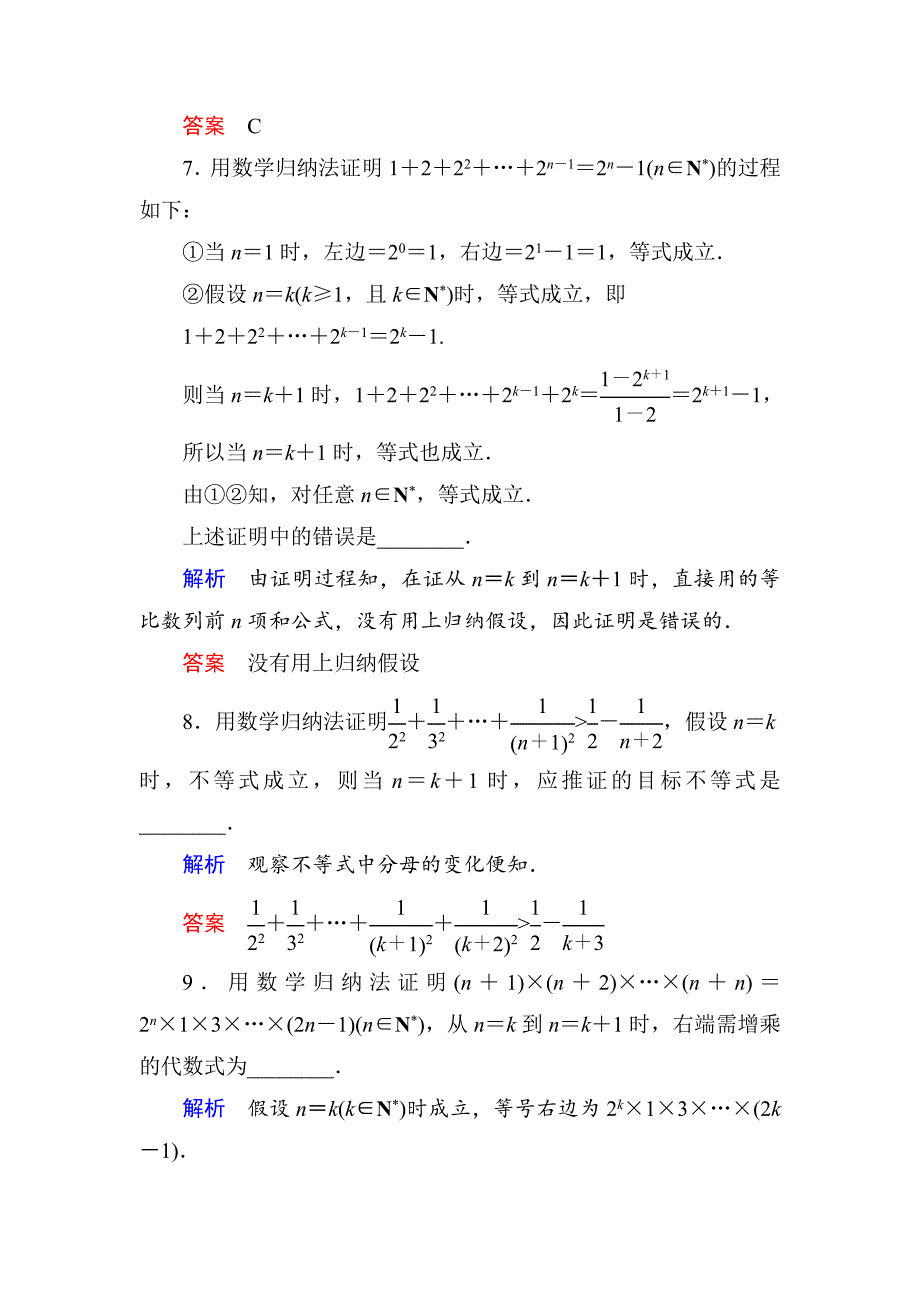 人教版 高中数学 选修22双基限时练19及答案_第3页