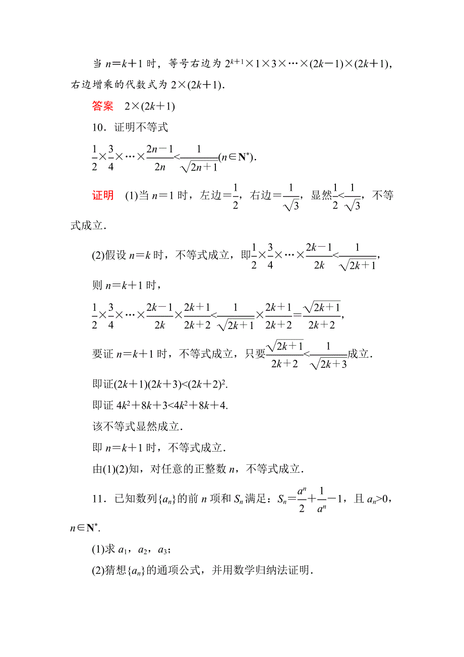 人教版 高中数学 选修22双基限时练19及答案_第4页