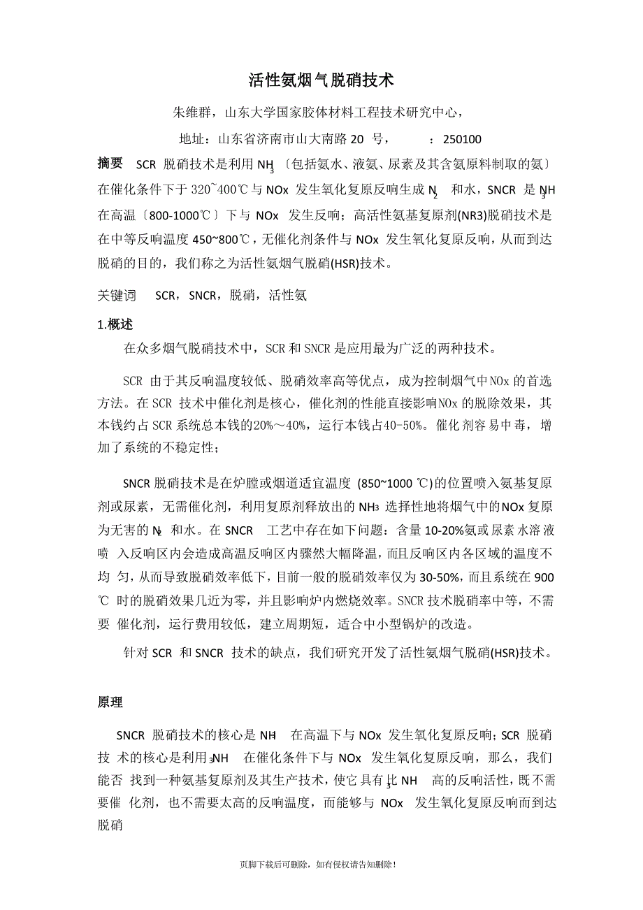 活性氨烟气脱硝技术_第1页