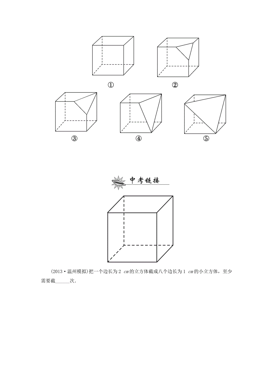 精编七年级数学上册1.3截一个几何体课时作业含答案北师大版_第4页