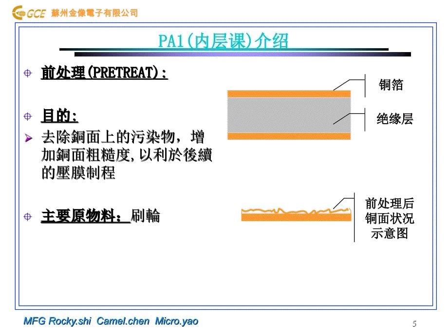 制造流程简介课程_第5页