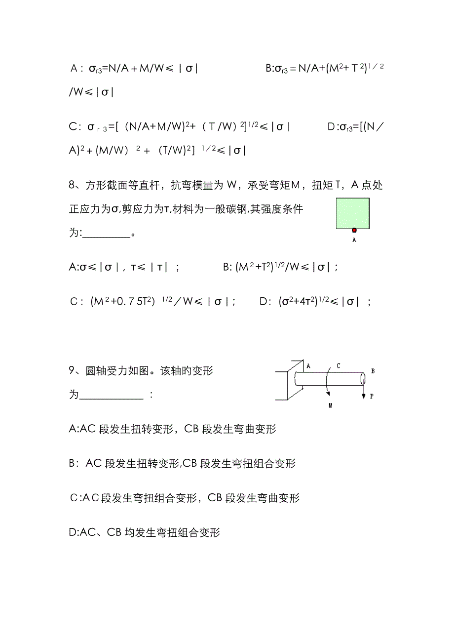 组合变形练习题_第3页