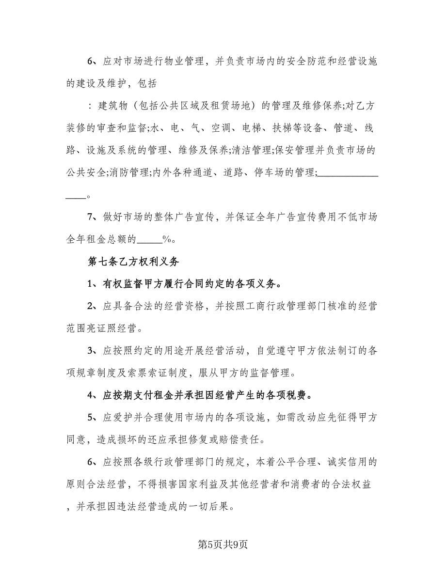 车库租赁协议书(112)（三篇）.doc_第5页