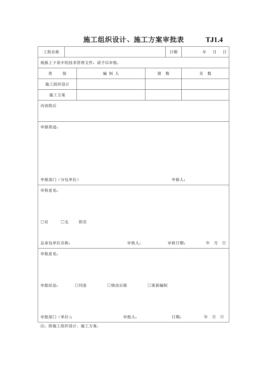 施工、技术管理资料_第4页