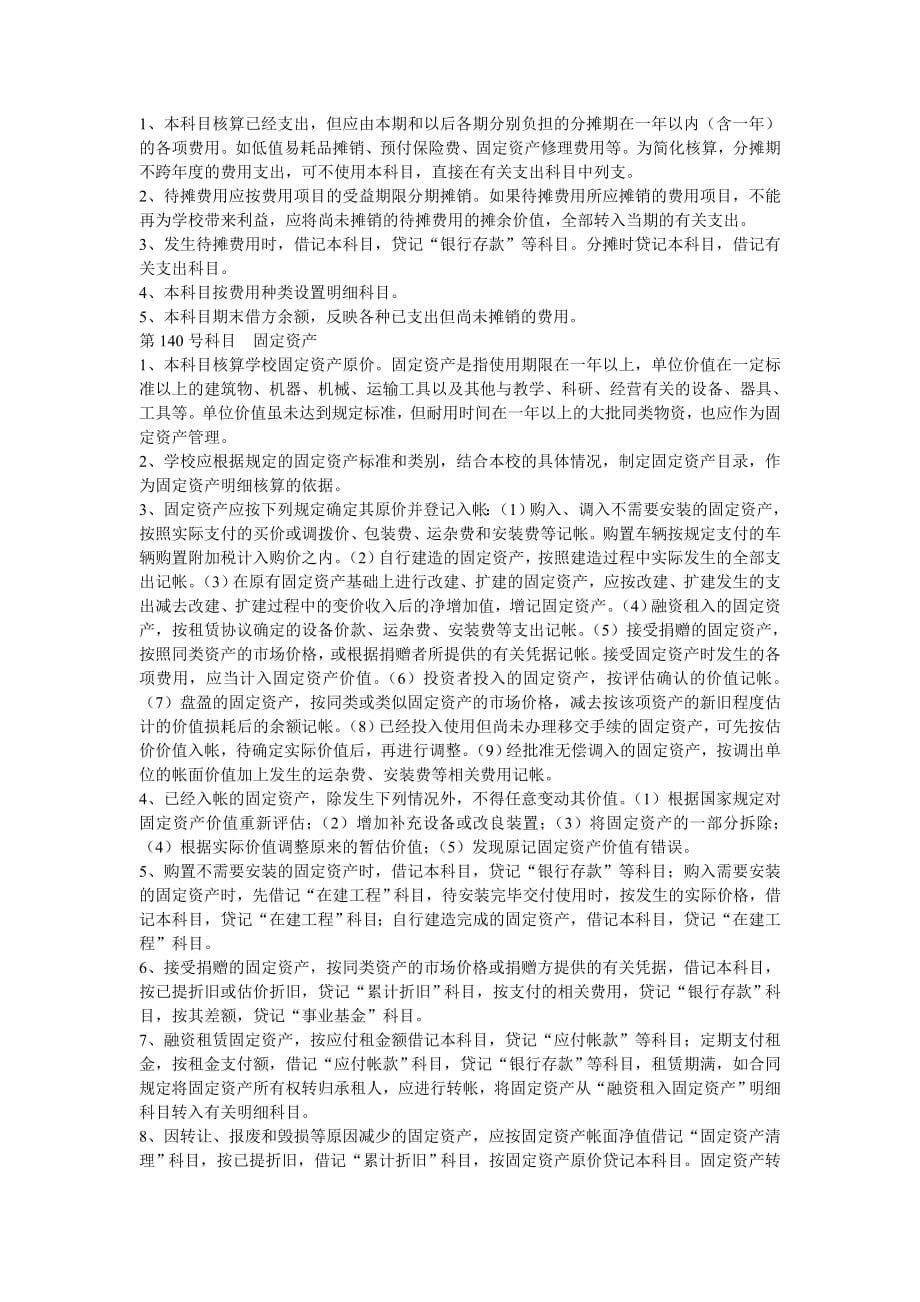 江苏省民办高等学校会计制度_第5页