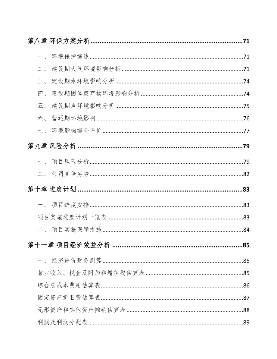 周口关于成立表面活性剂公司可行性研究报告_第4页