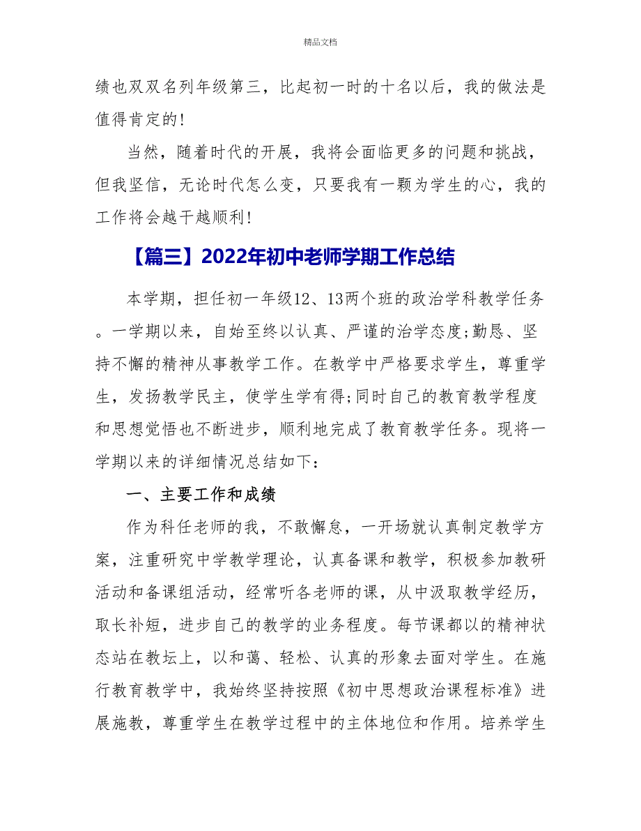 2022年初中教师学期工作总结_第4页