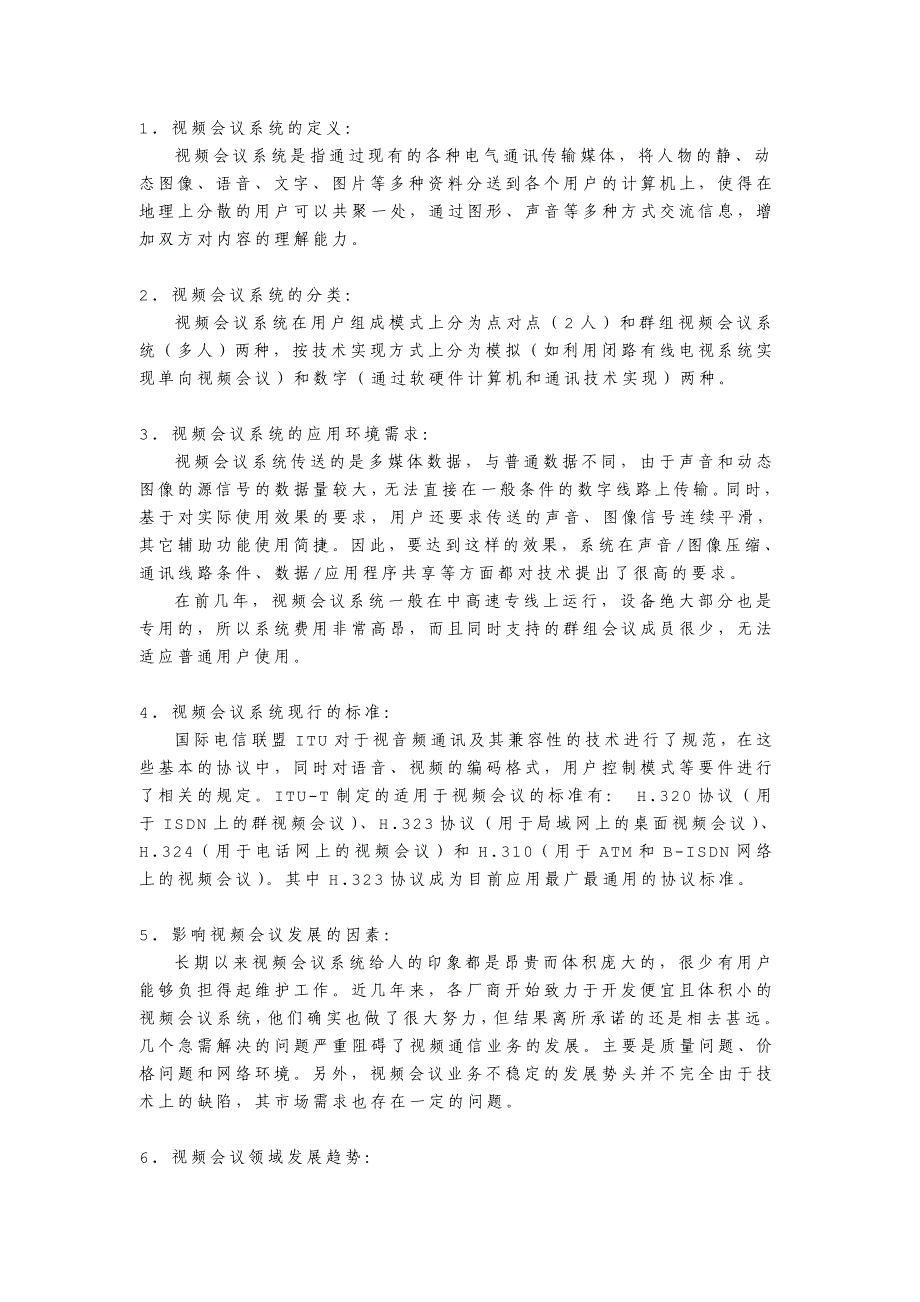 云南省电子政务视频会议系统_第4页