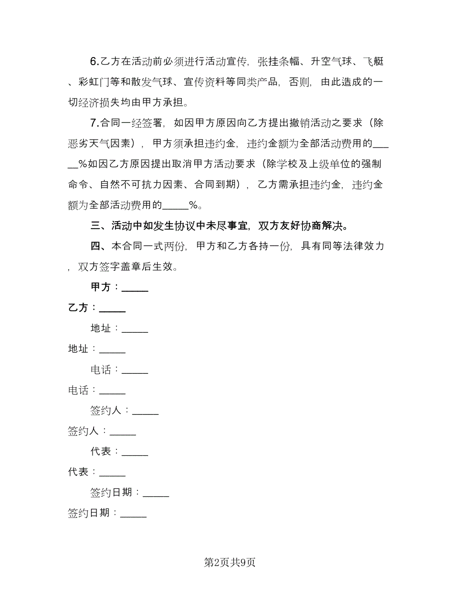 场地租赁协议书样本（二篇）.doc_第2页