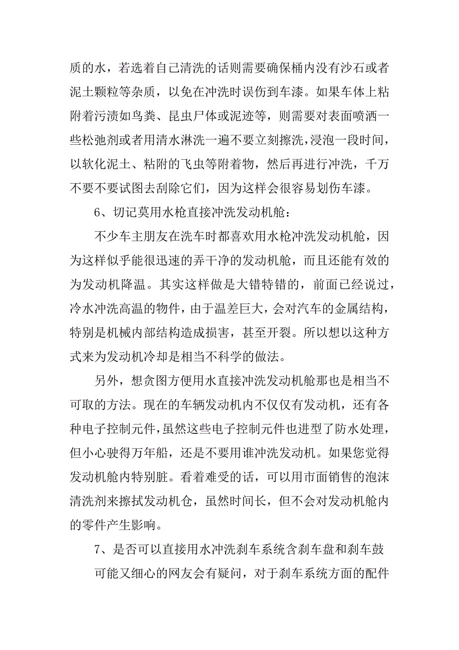 2023年清理洗车的注意事项_第3页