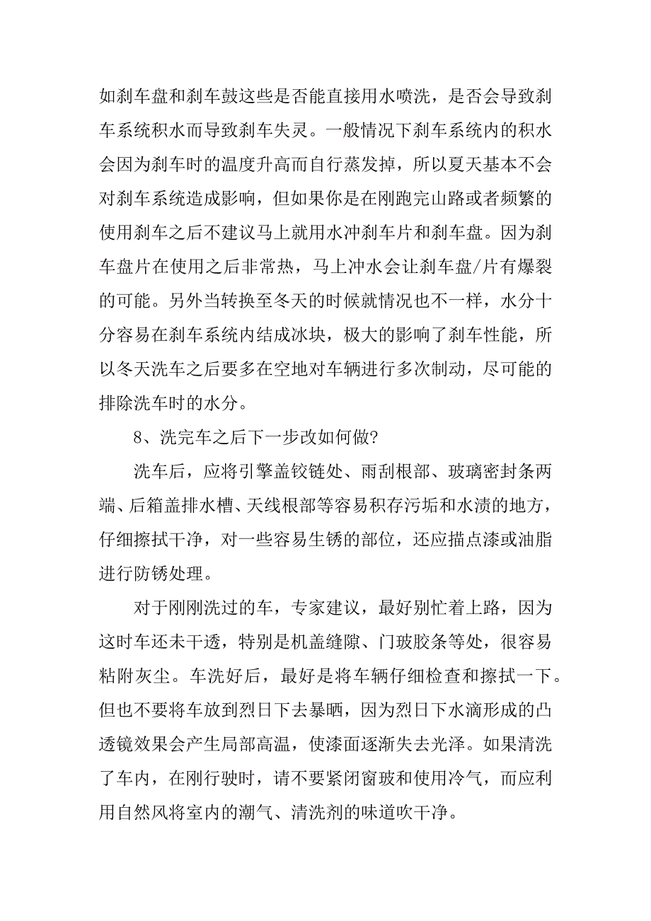 2023年清理洗车的注意事项_第4页