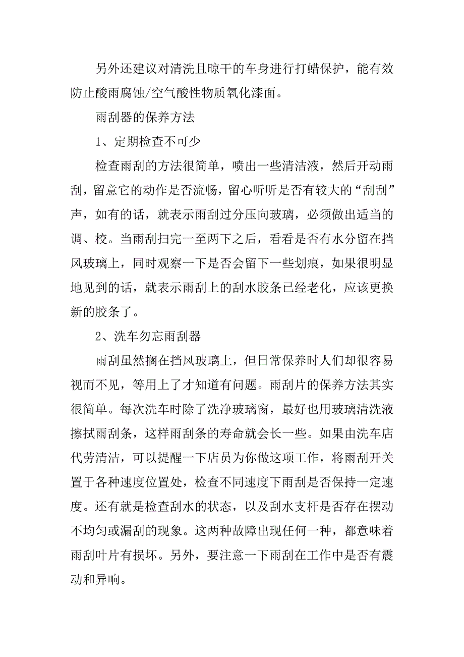 2023年清理洗车的注意事项_第5页