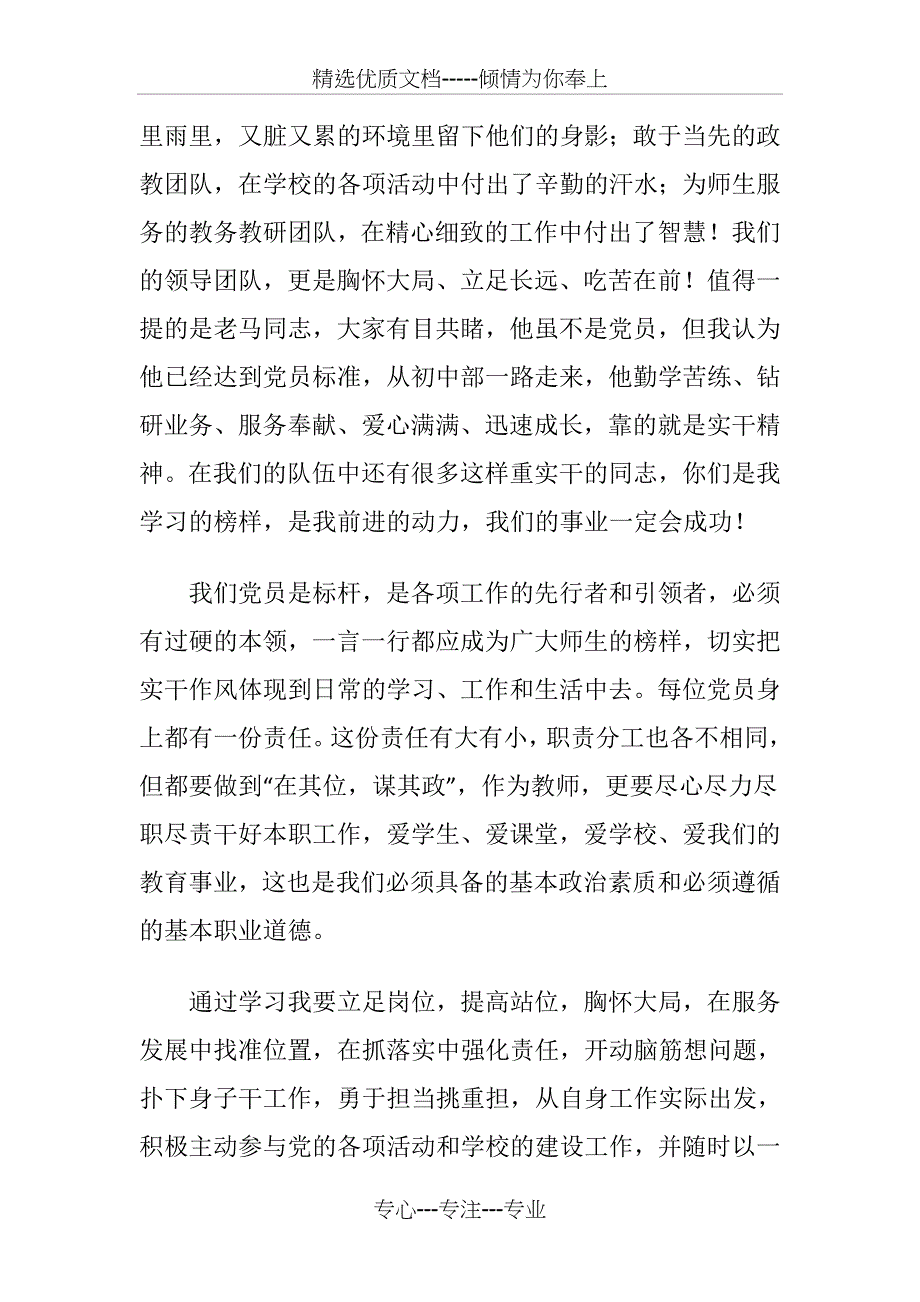 “重实干、强执行、抓落实”专题研讨会发言稿_第2页