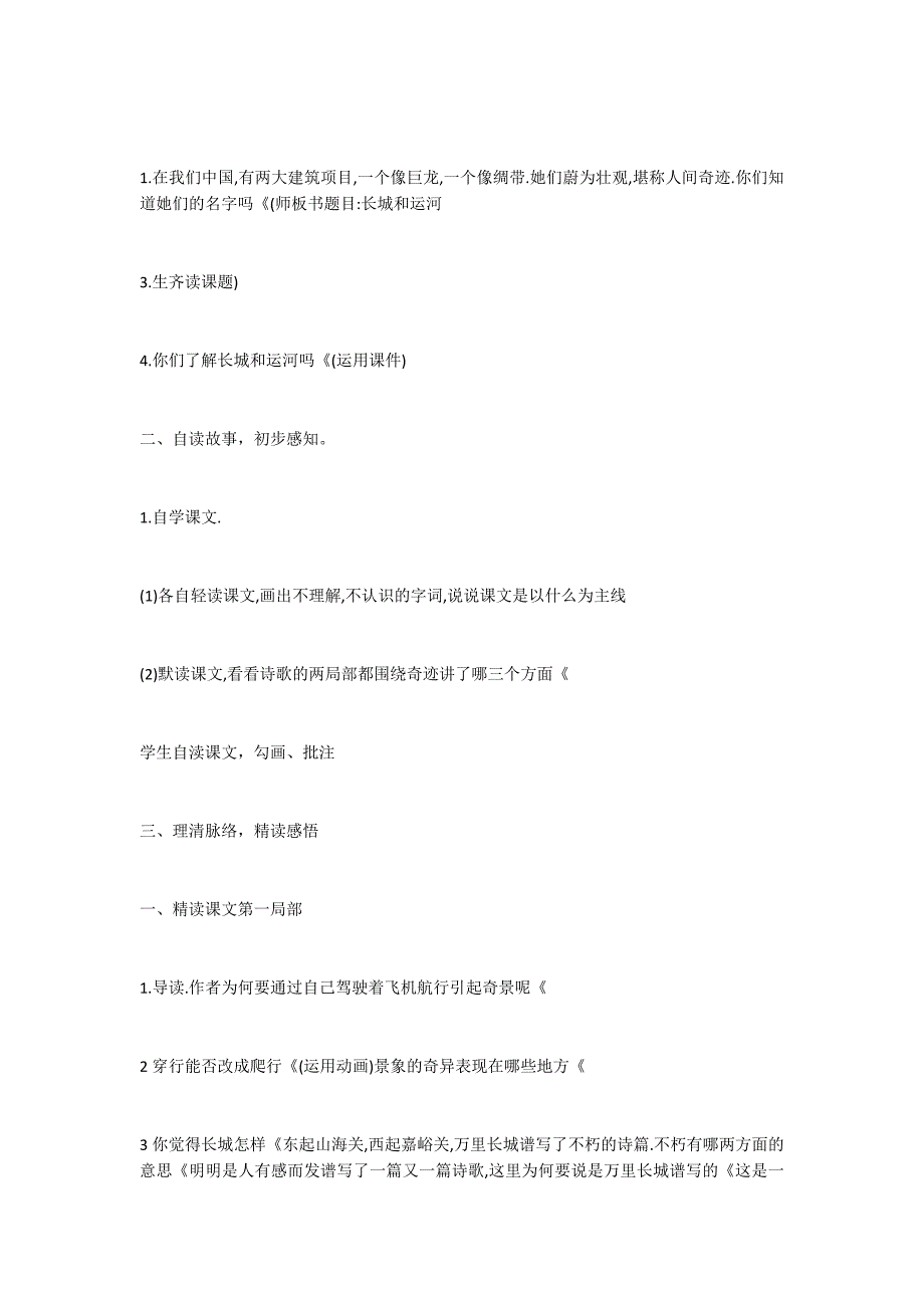长城和运河&#183;教案 教案教学设计_第2页