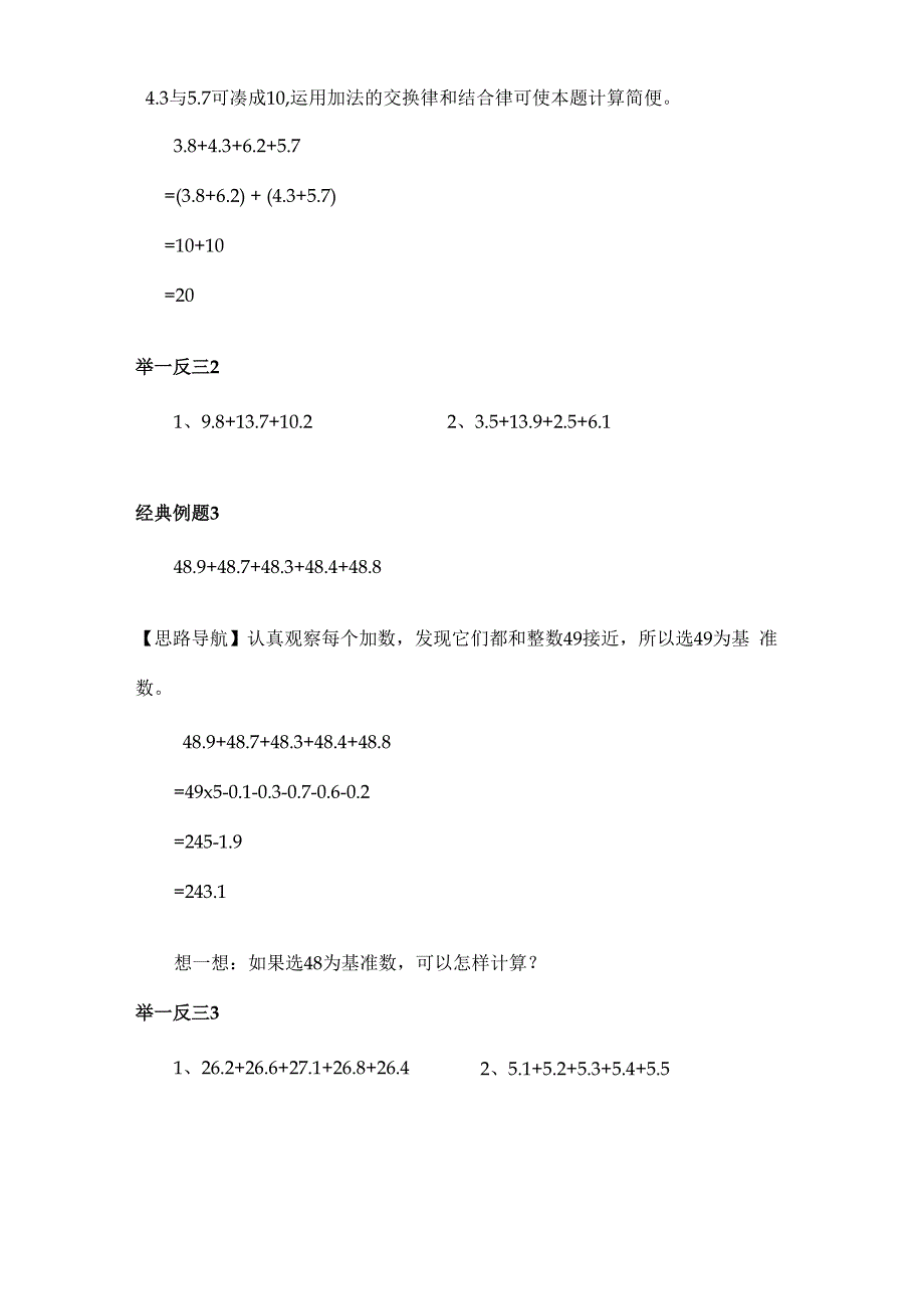 小数加减法巧算与乘除巧算_第2页