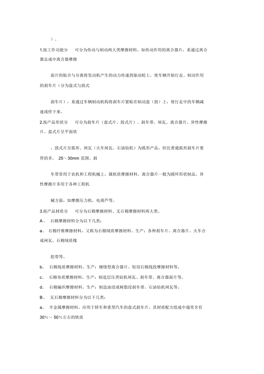 摩擦材料中的原材料的用法_第4页
