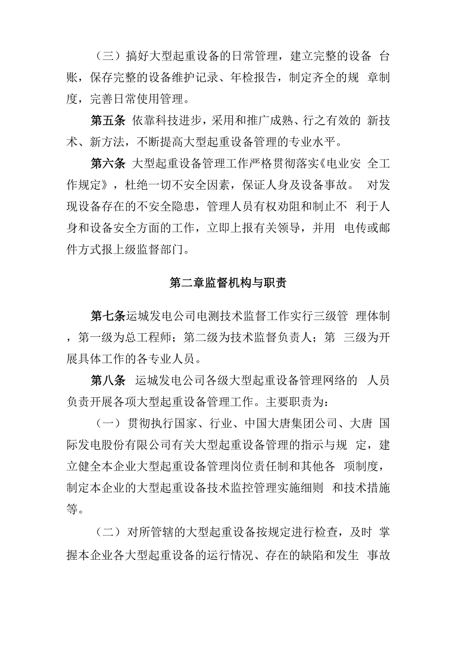 大型起重设备管理办法_第2页