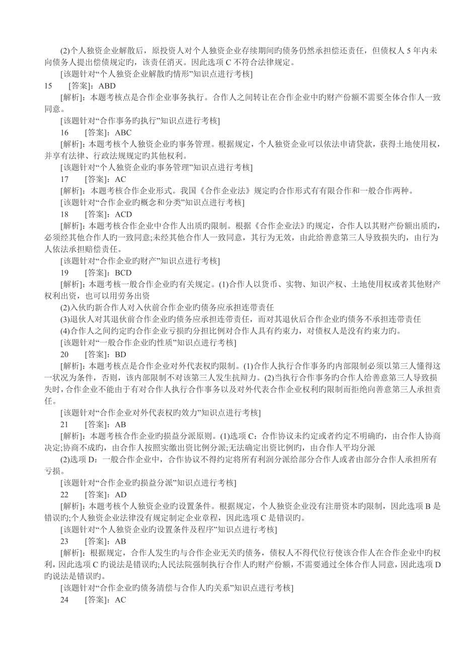 2023年会计职称中级经济法精编练习题答案_第5页