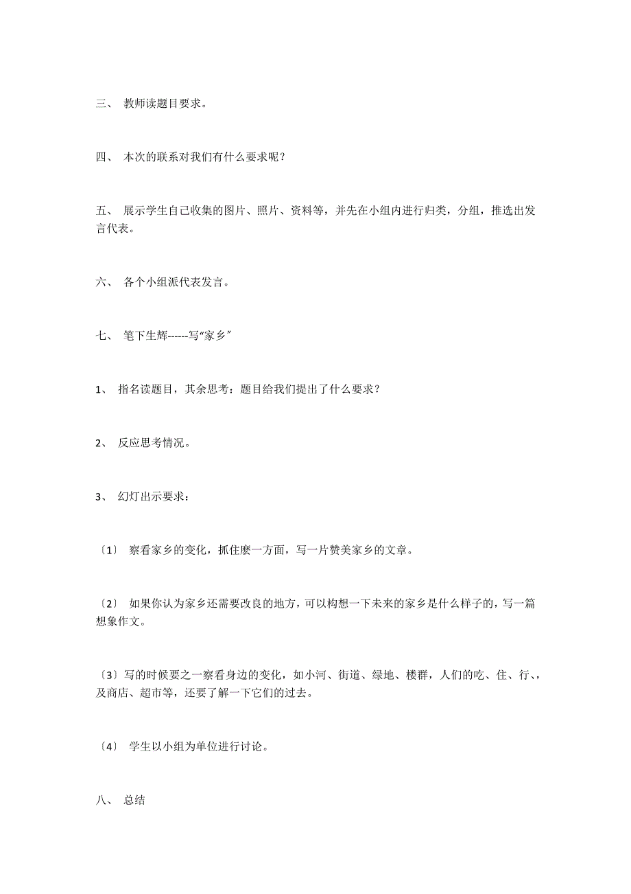 小学语文（s版）四年级下册第四单元《16-大使馆妈妈》教学设计_第4页