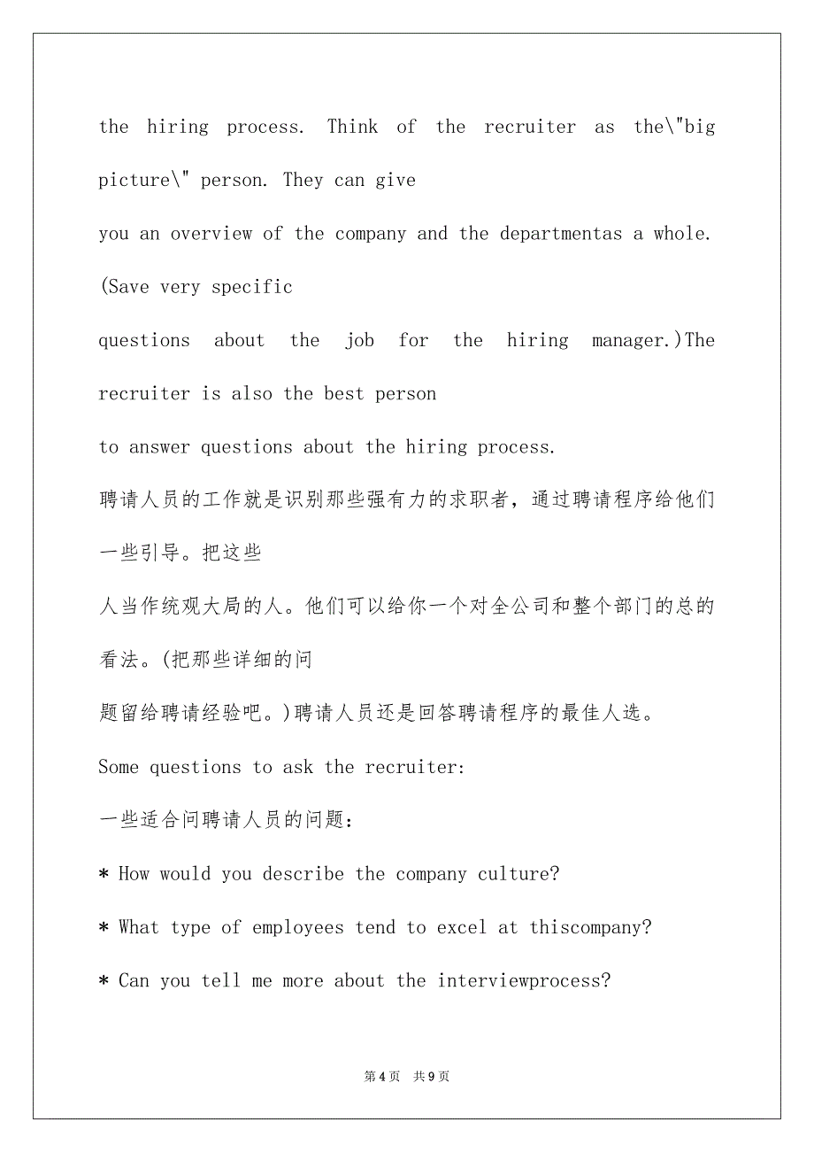 面试时应该问面试官什么问题？_第4页