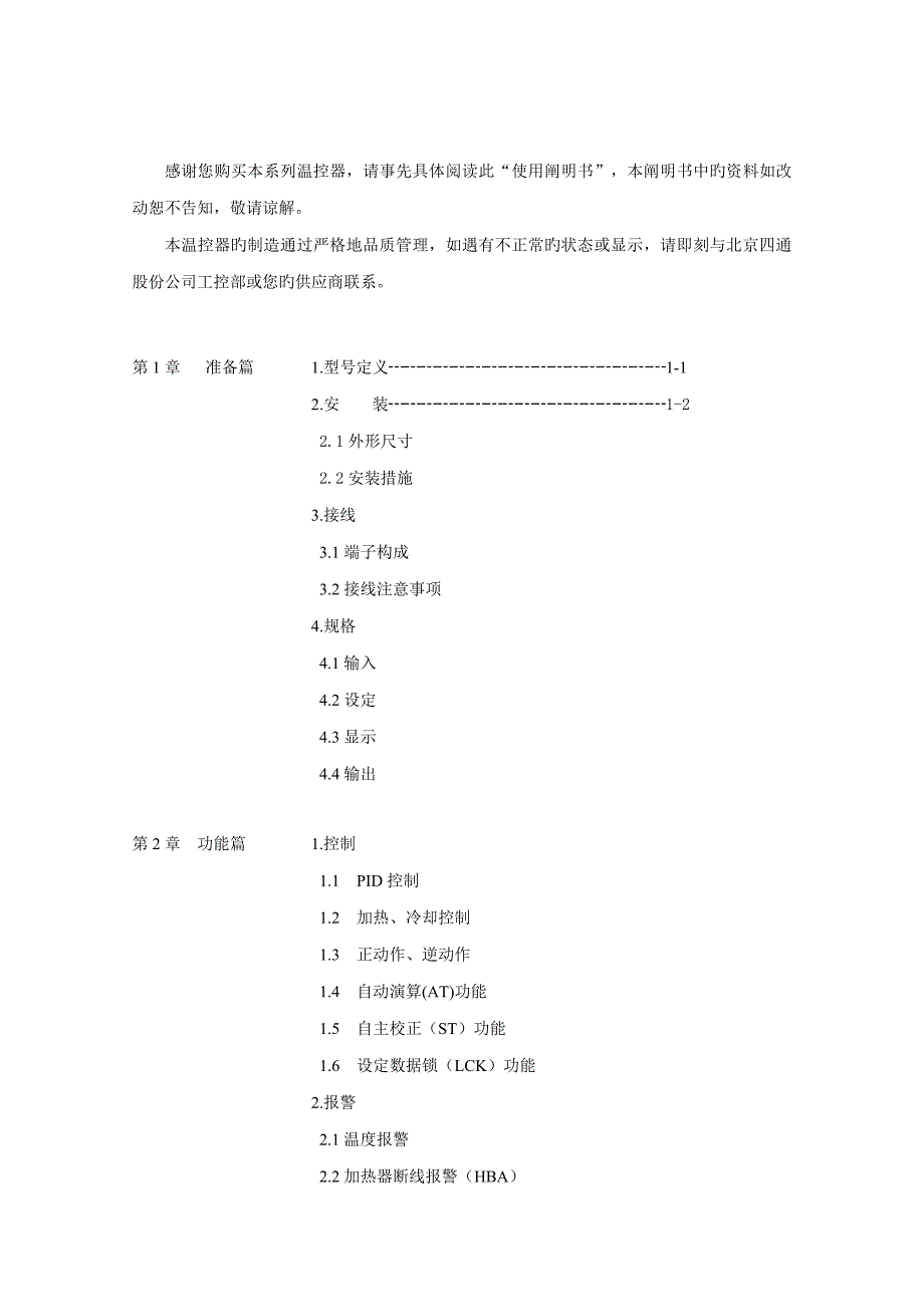 RKC系列专项说明书_第1页