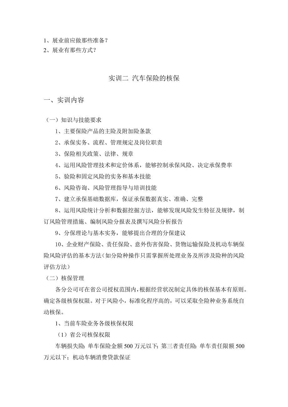 汽车保险理赔实训教案_第5页