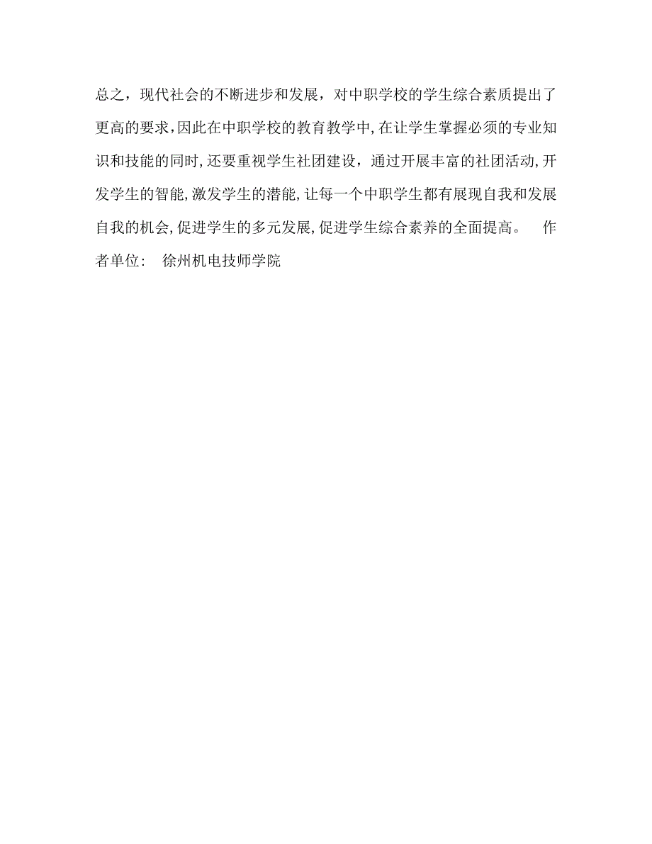 重视学生社团活动全面提升学生素养_第4页