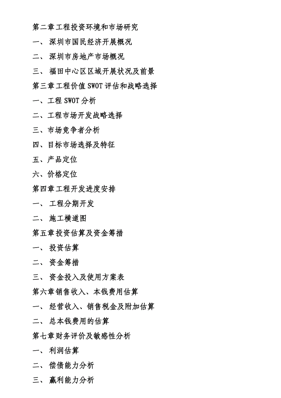 深圳卓越-时代广场二期商务写字楼酒店公寓可行性研究报告-38_第2页