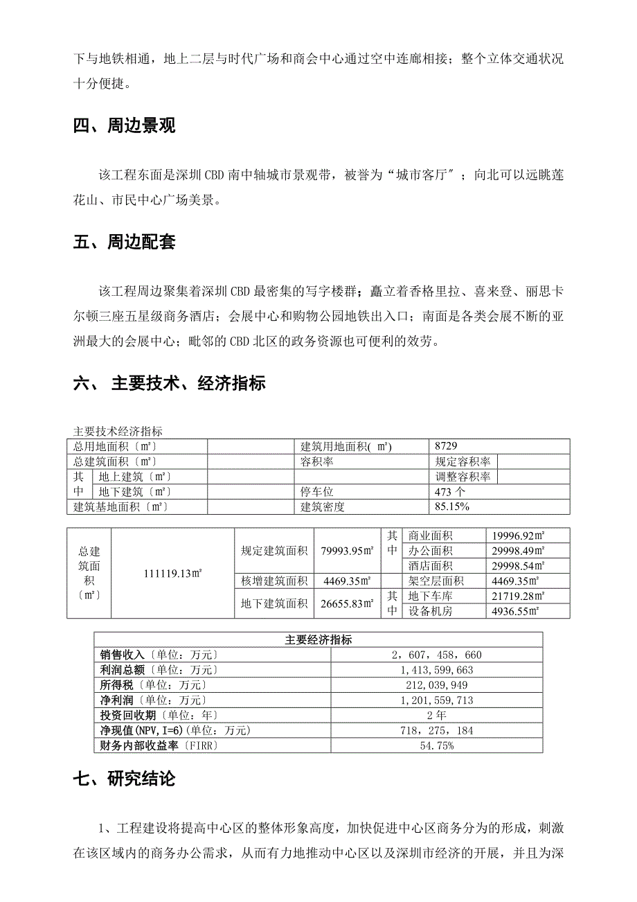 深圳卓越-时代广场二期商务写字楼酒店公寓可行性研究报告-38_第4页