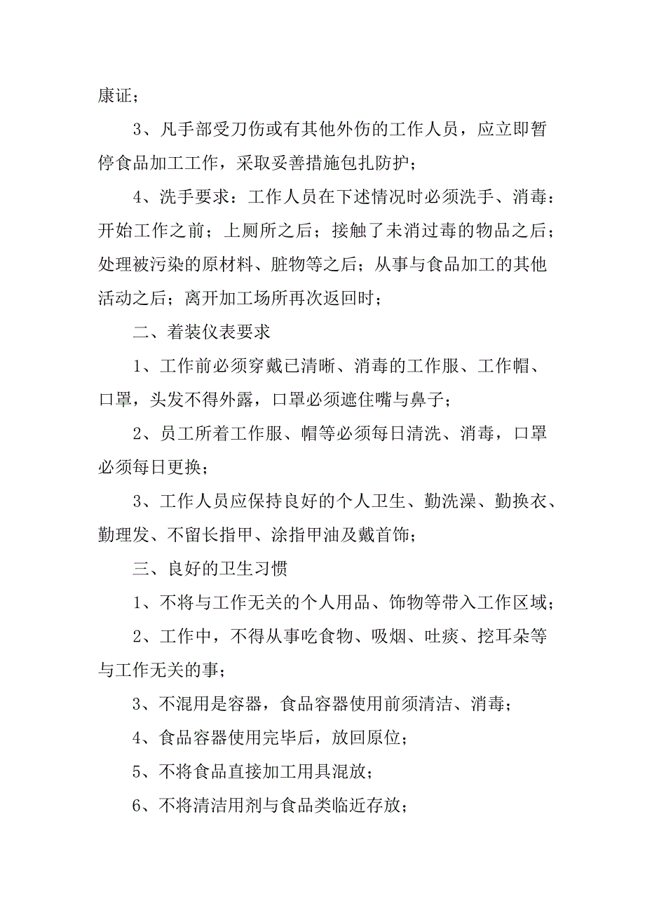 卫生应急管理制度3篇医院卫生应急队伍管理制度_第4页