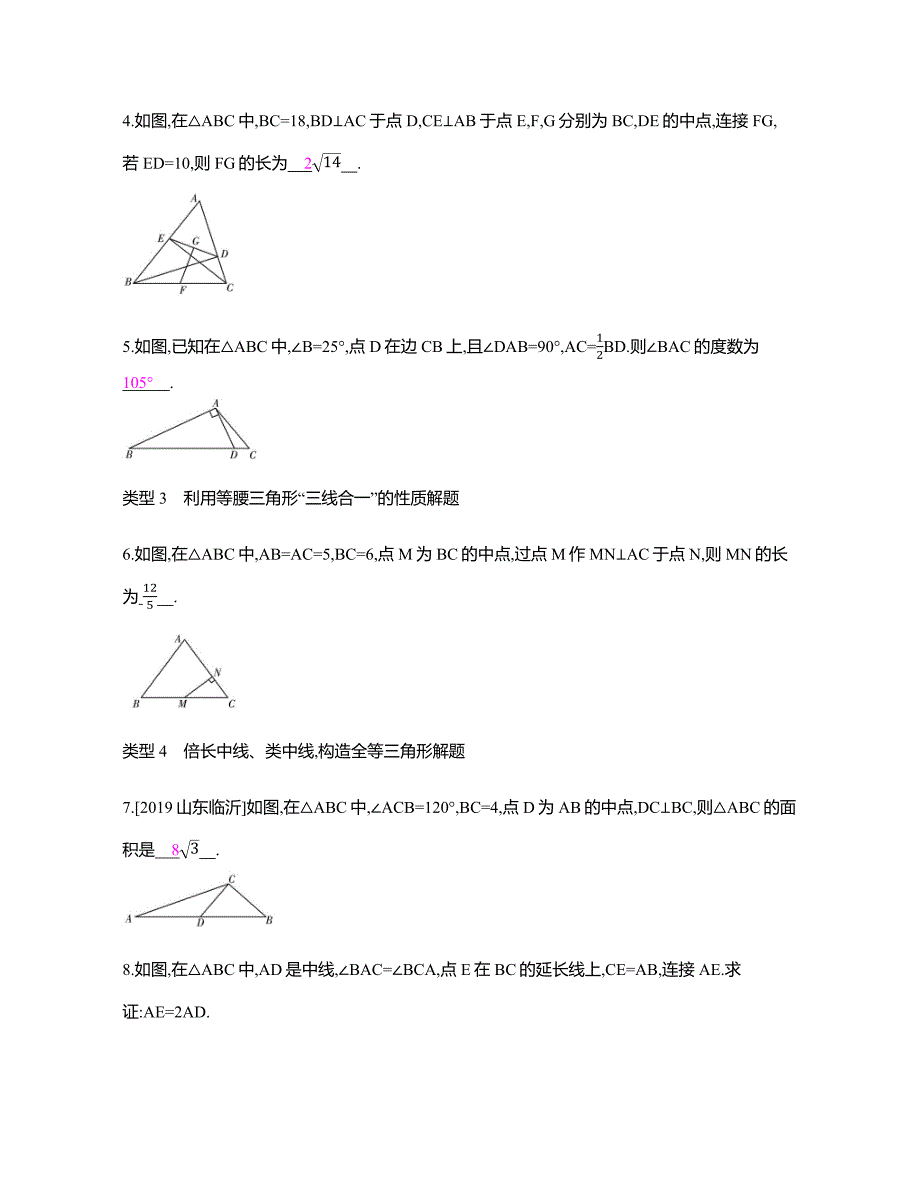 2021年中考数学一轮复习：中点模型-高分突破练习题(含答案)_第2页