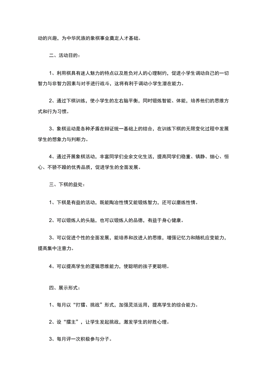 最新象棋工作计划_第2页