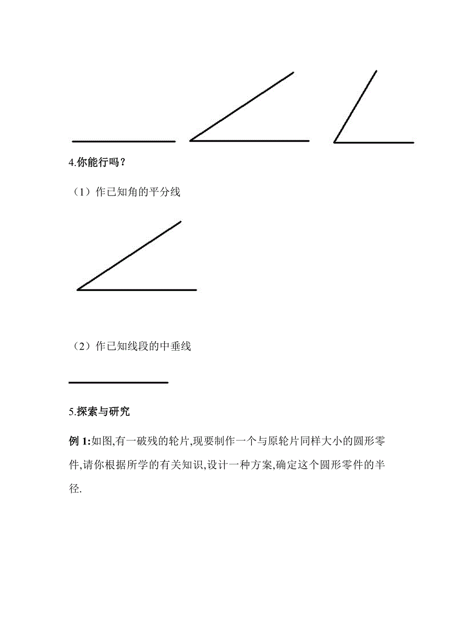 尺规作图导学案_第3页