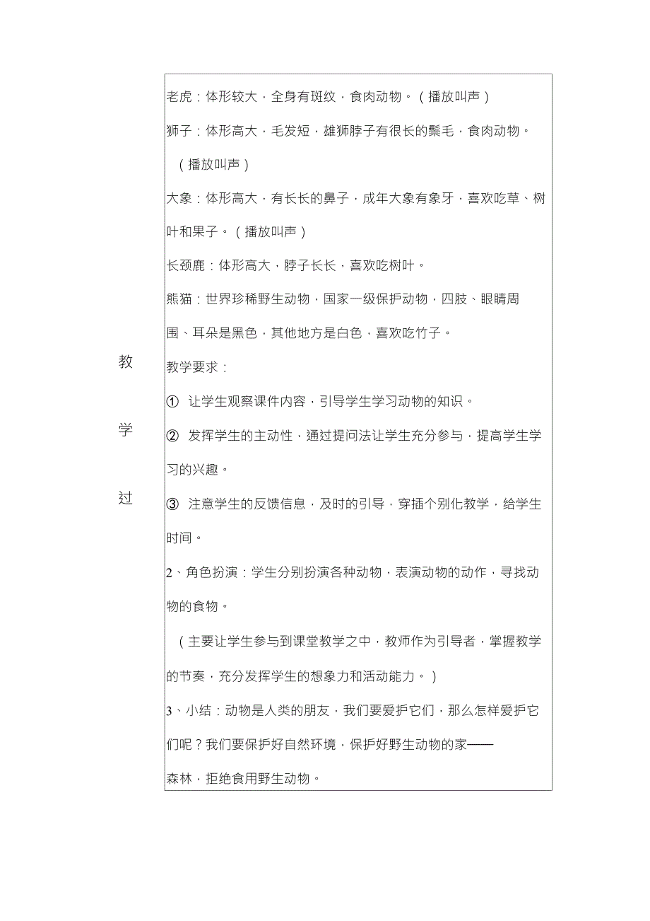 生活适应教案_第2页