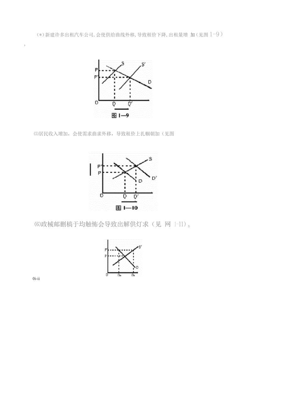 管理经济学课后习题答案_第5页