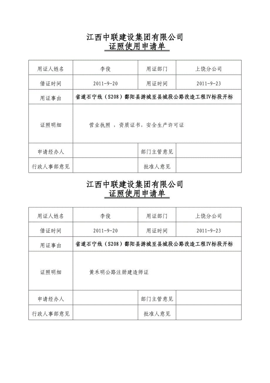 省道石宁线公路改造工程借证单_第1页