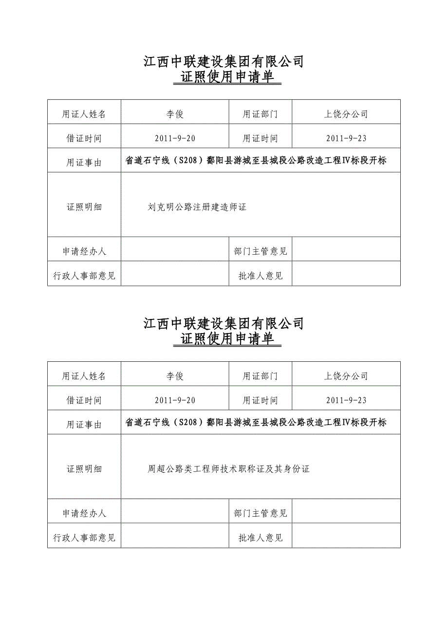 省道石宁线公路改造工程借证单_第2页